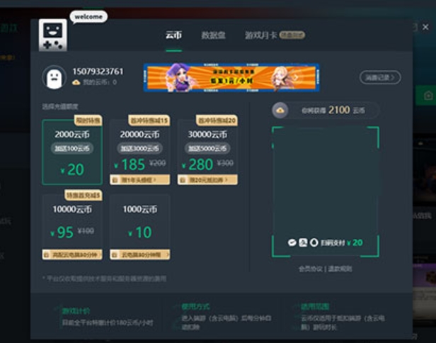 网易云游戏活动运营