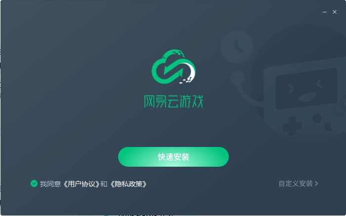 网易云游戏安装步骤1