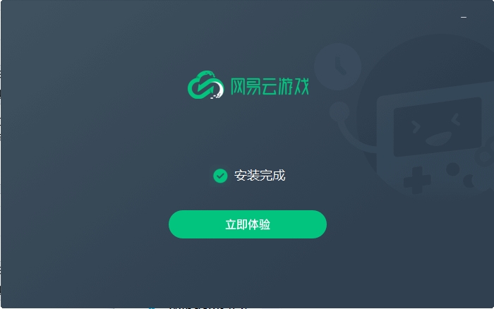 网易云游戏安装步骤3