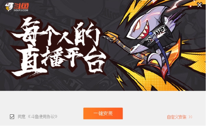 斗鱼直播安装步骤截图