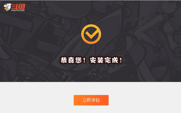斗鱼直播安装完成截图