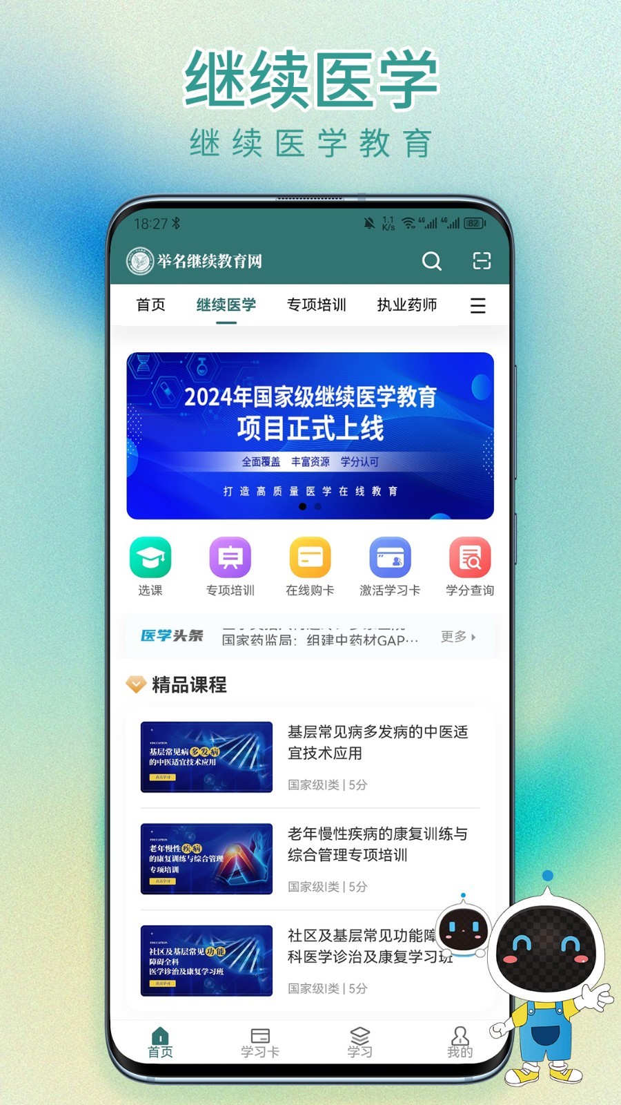 举名教育软件封面