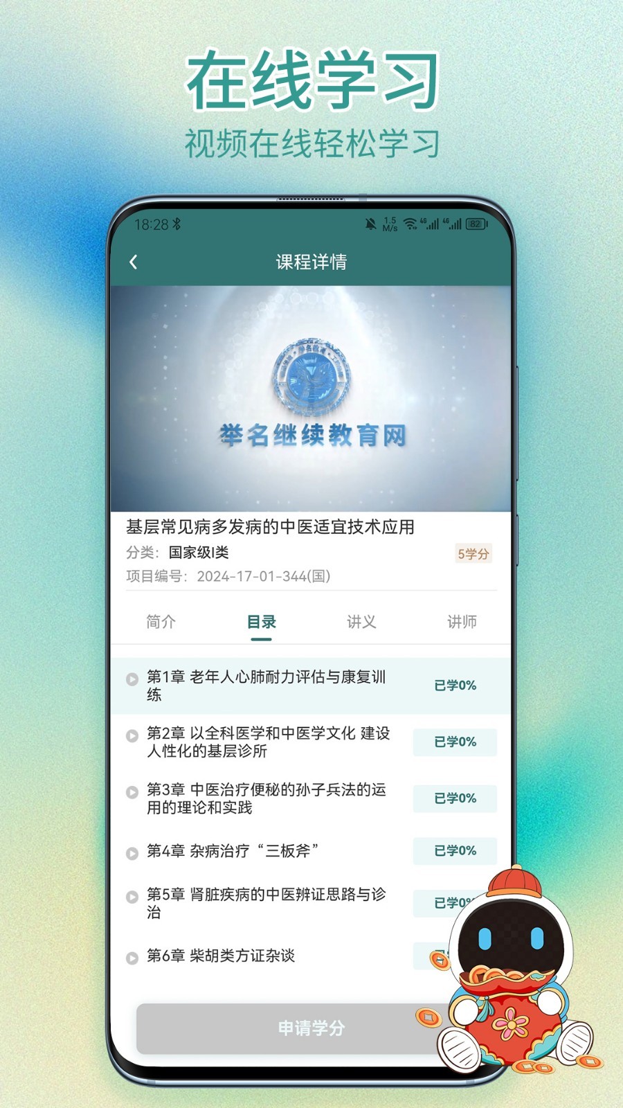 举名教育软件封面