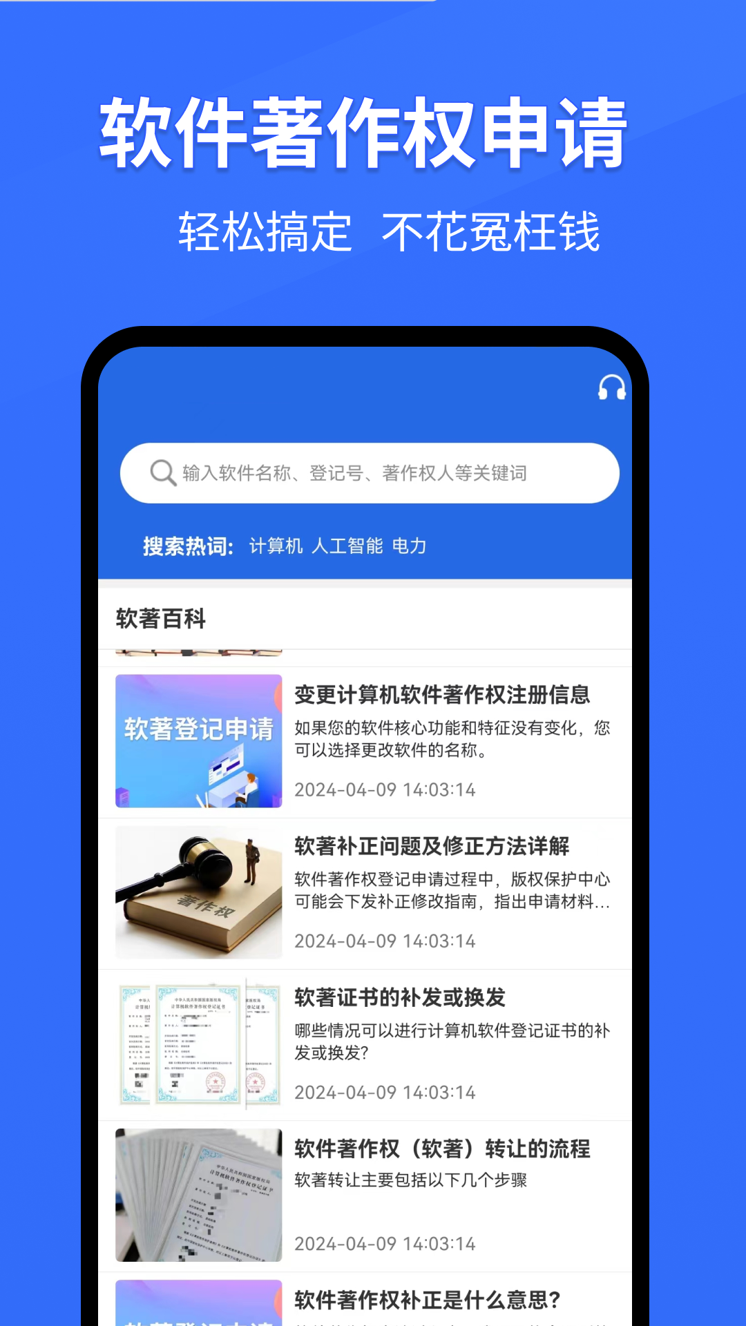 软著申请大师软件封面
