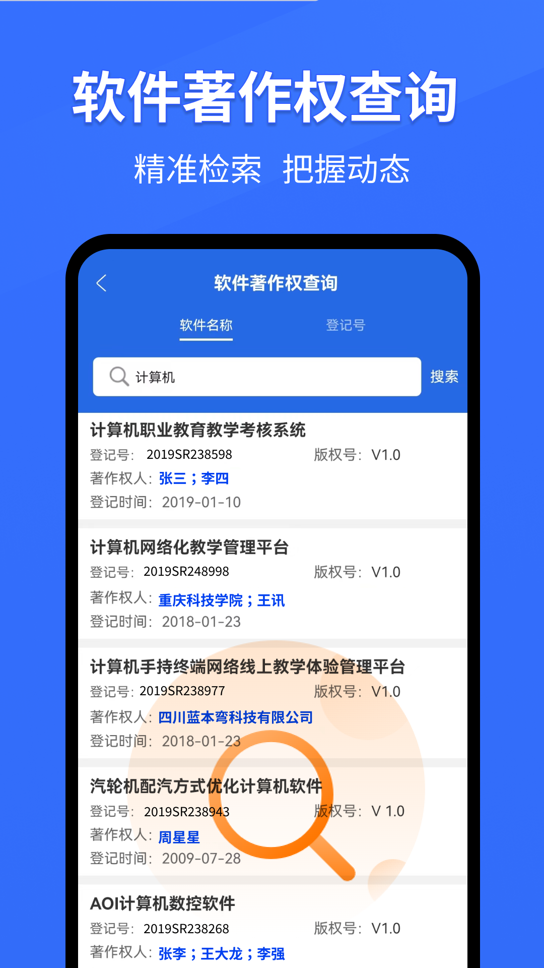 软著申请大师软件封面