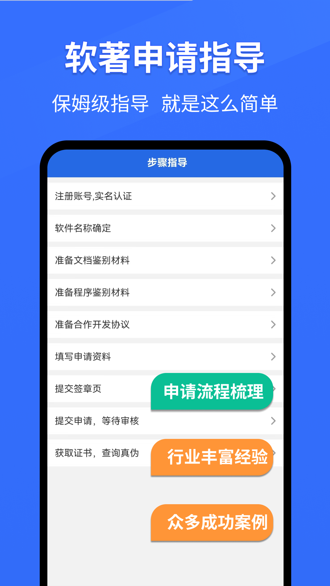 软著申请大师软件封面