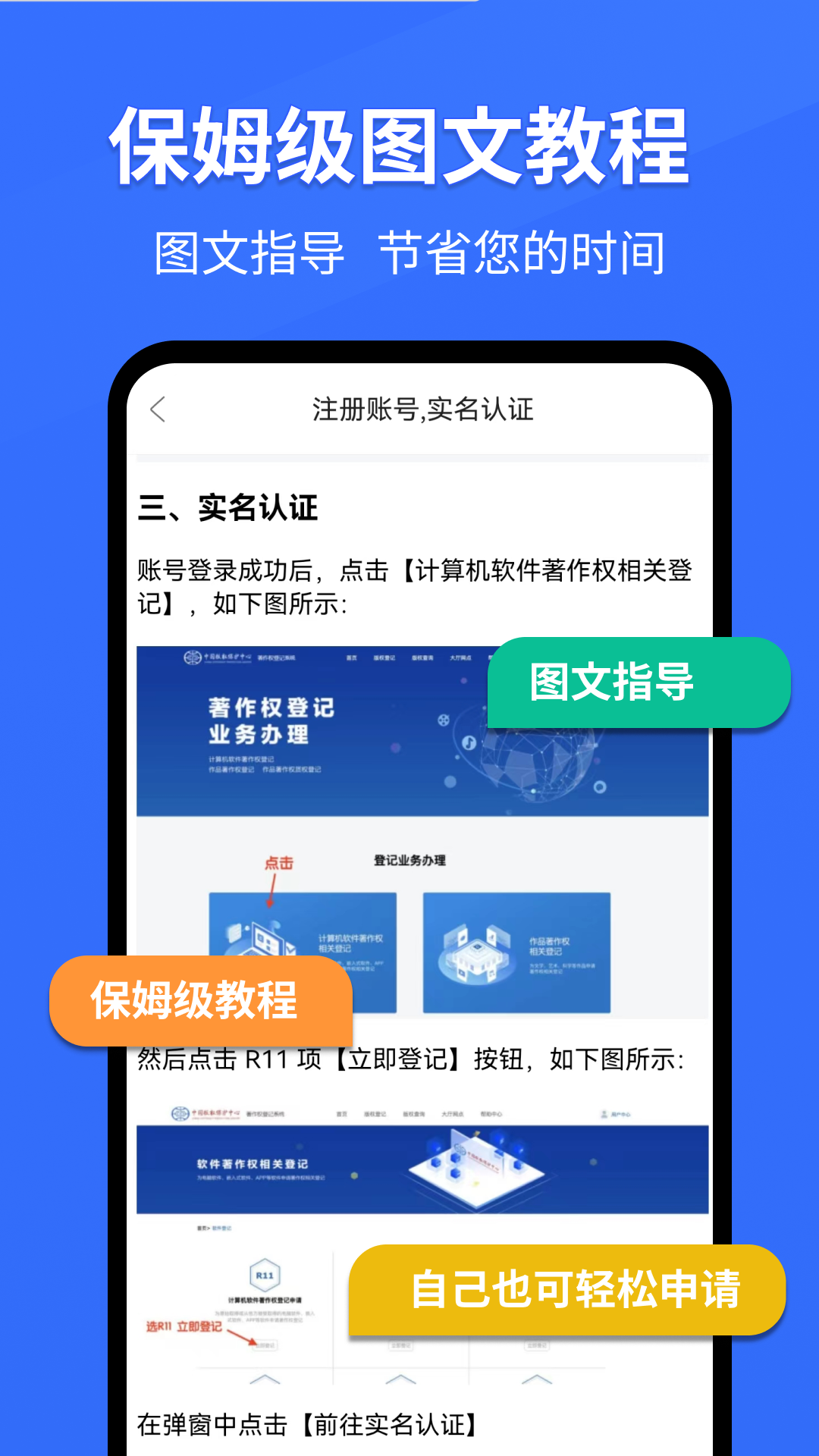 软著申请大师软件封面