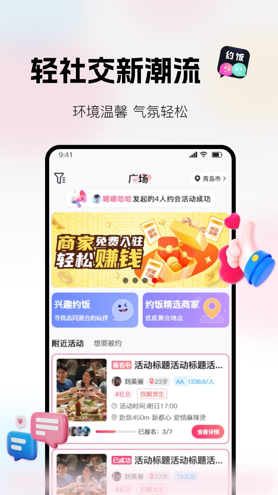约饭第1张手机截图