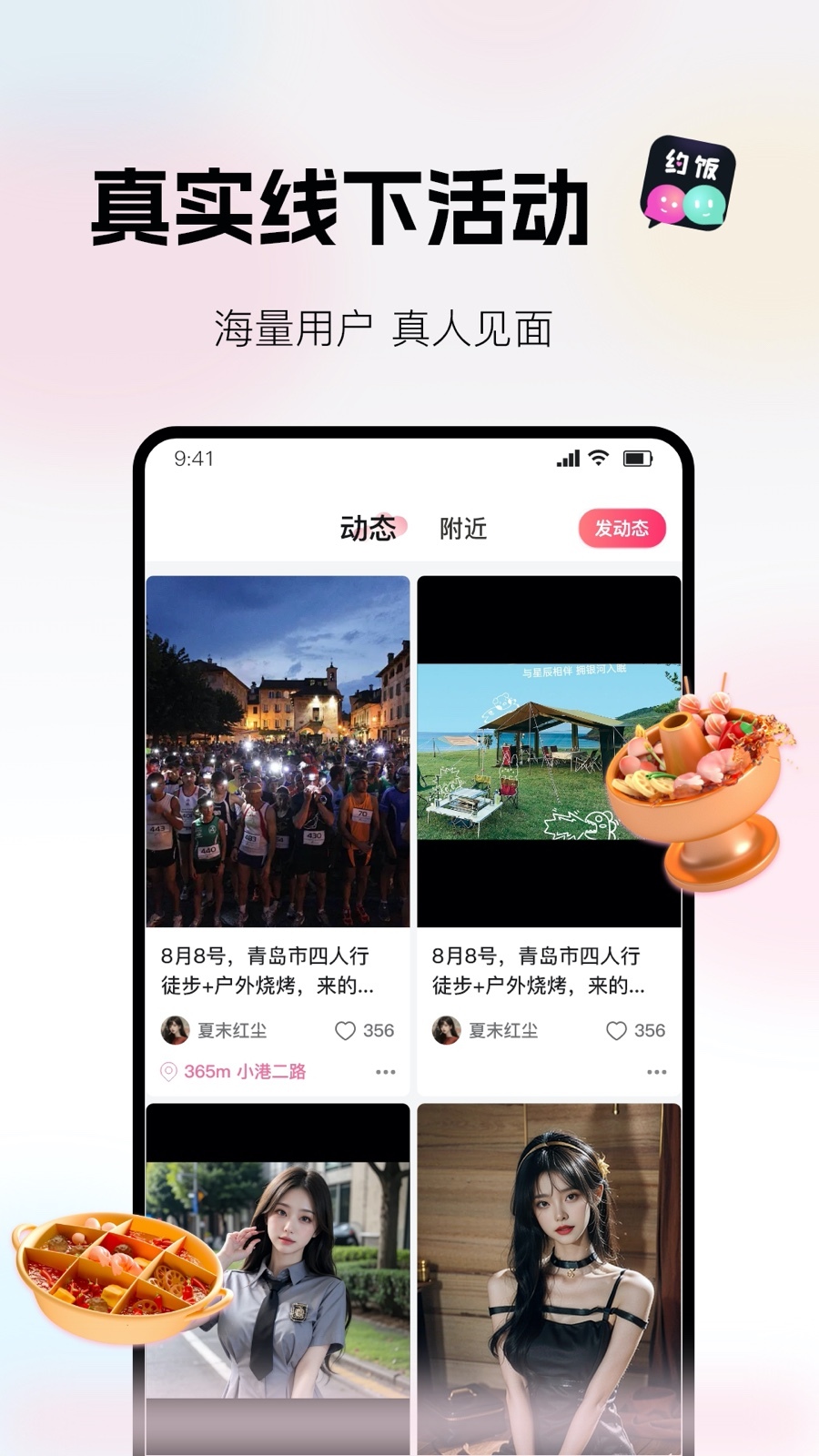 约饭第3张手机截图