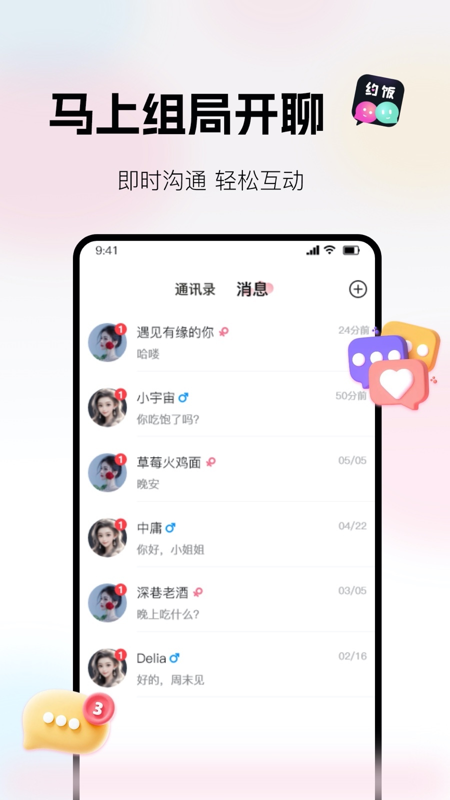 约饭第4张手机截图