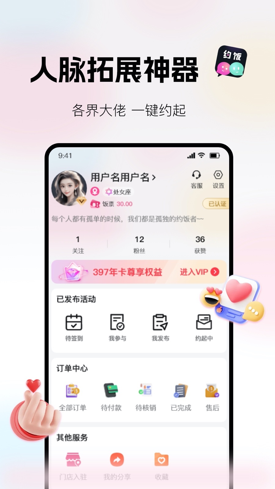 约饭第5张手机截图