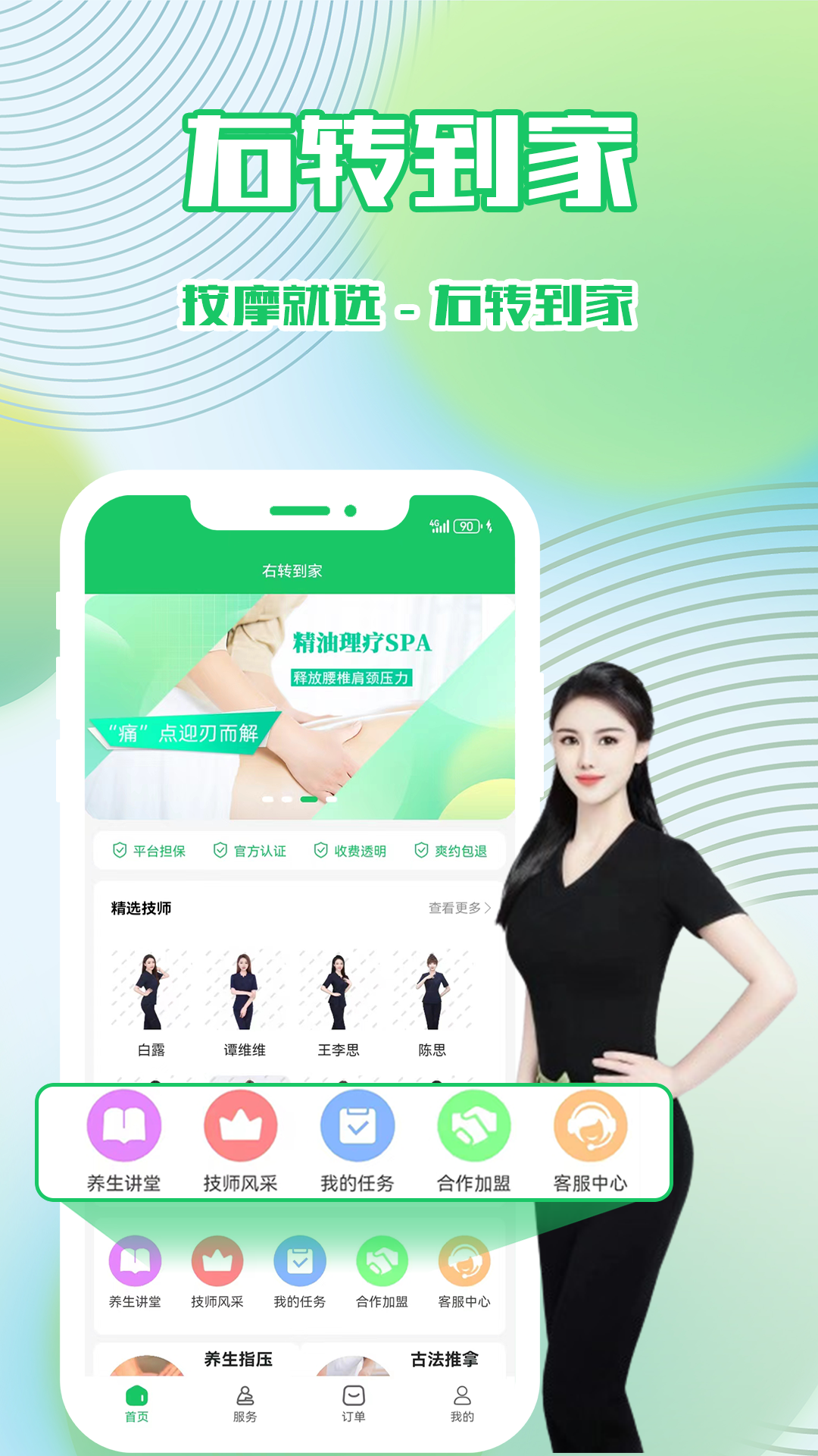 右转到家软件封面
