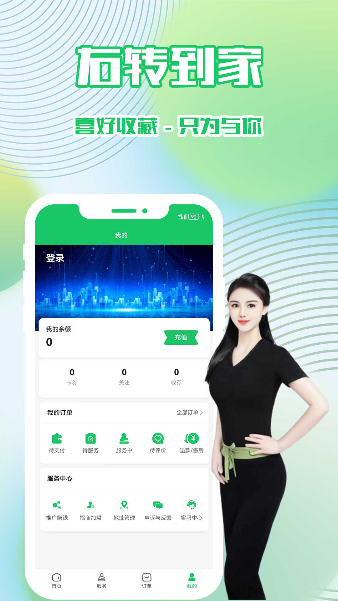 右转到家软件封面