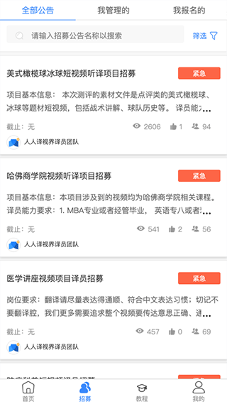 人人译视界app第2张手机截图