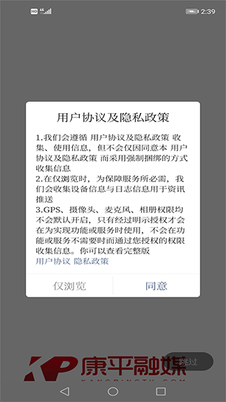康平融媒体app软件封面
