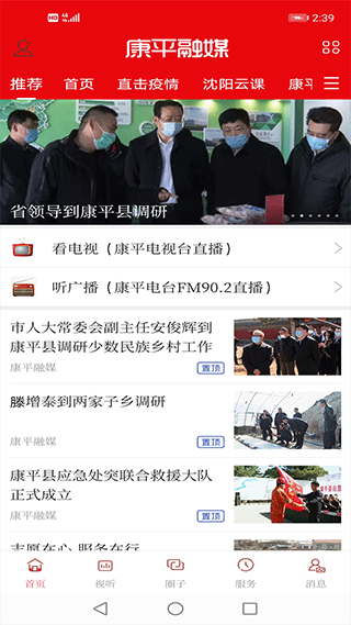 康平融媒体app软件封面