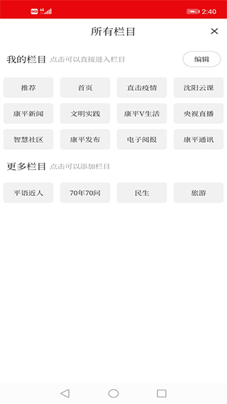 康平融媒体app软件封面