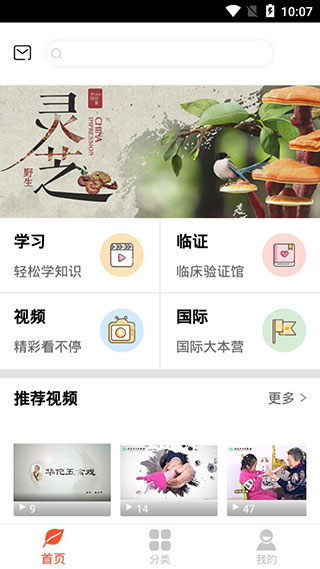人卫中医助手第2张手机截图