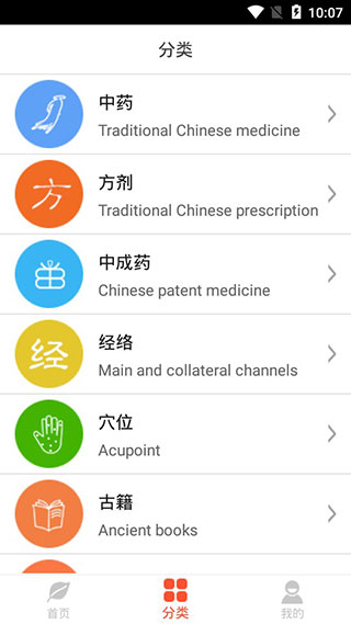 人卫中医助手第3张手机截图