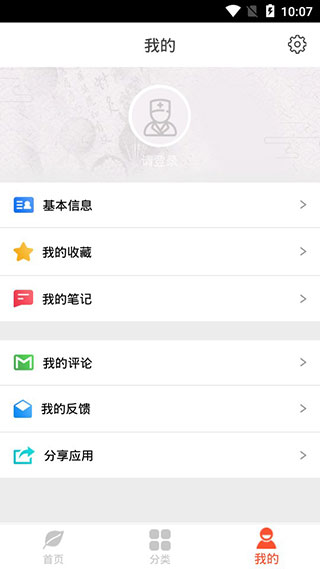 人卫中医助手第4张手机截图