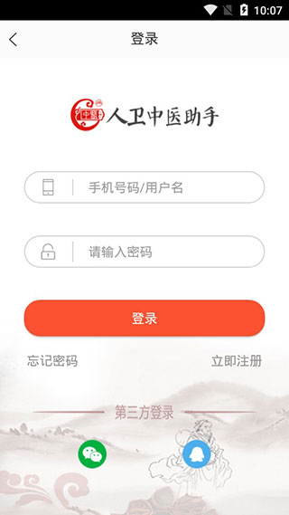 人卫中医助手第5张手机截图