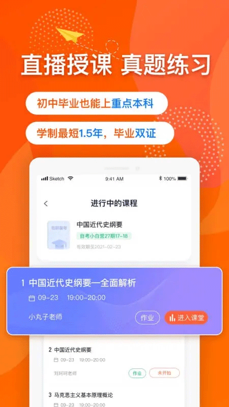 尚德自考app软件封面