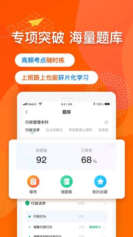 尚德自考app软件封面