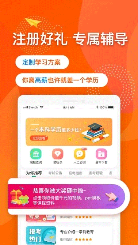 尚德自考app软件封面