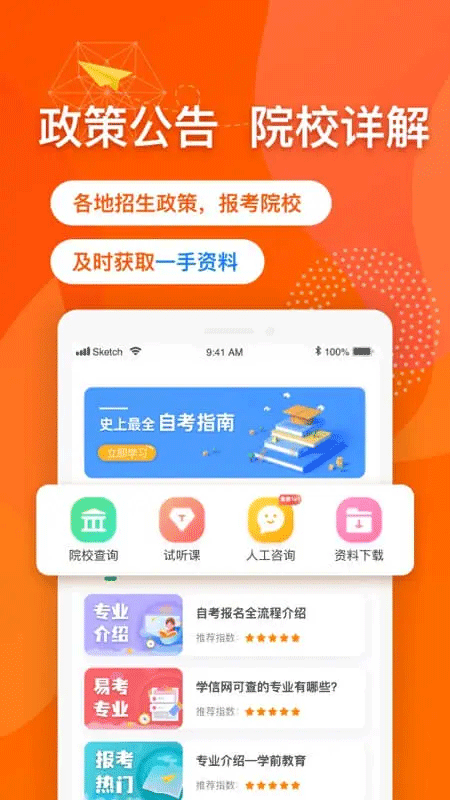 尚德自考app软件封面