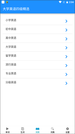 边走边听背单词软件封面