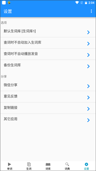 边走边听背单词软件封面