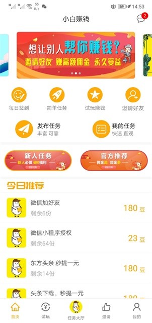 小白赚钱app软件封面