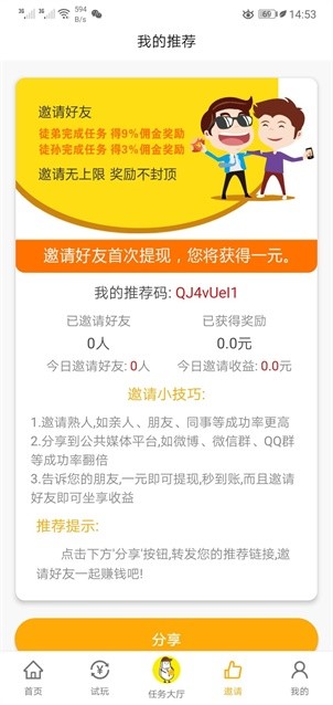 小白赚钱app软件封面