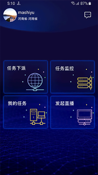 融媒指挥app软件封面