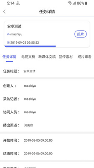 融媒指挥app软件封面