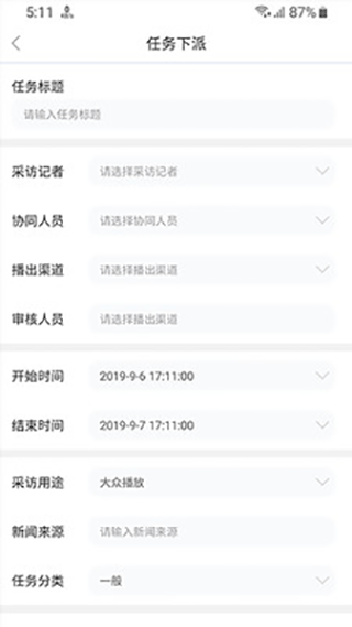 融媒指挥app软件封面