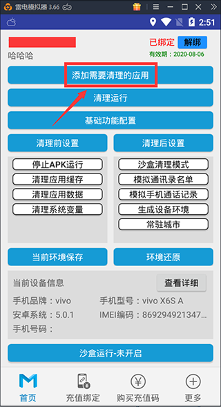 选择添加需要清理的应用