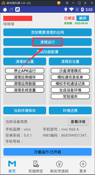 清理运行