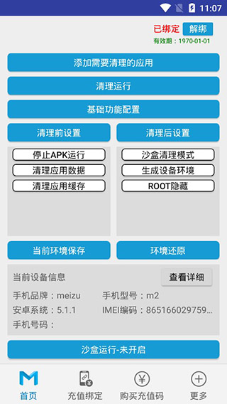 抹机王软件封面
