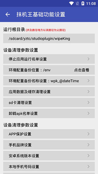 抹机王软件封面