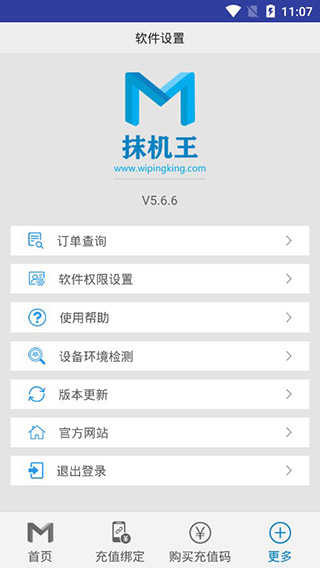 抹机王软件封面