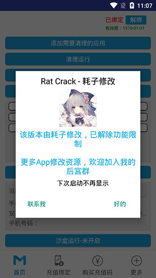 抹机王软件封面