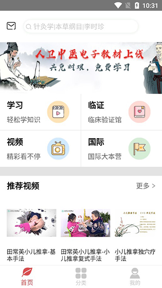 人卫中医助手app旧版第1张手机截图