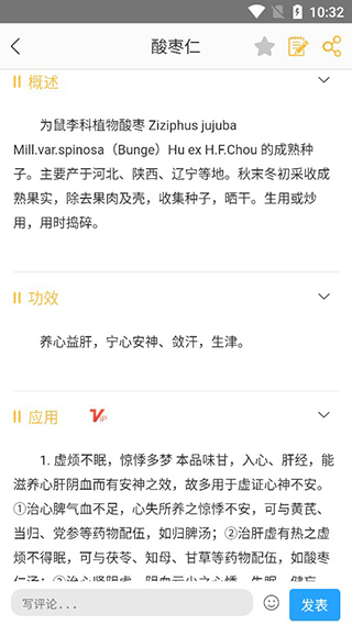 人卫中医助手app旧版第2张手机截图