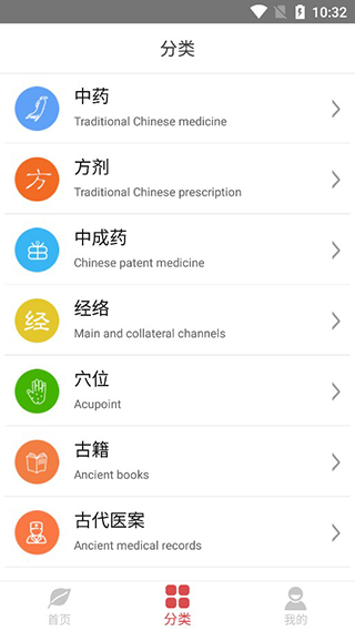 人卫中医助手app旧版第3张手机截图