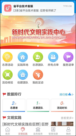 巨野融媒app截图