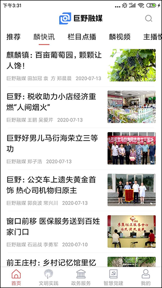巨野融媒app软件封面