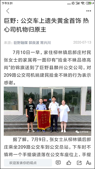 巨野融媒app软件封面