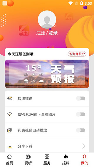 红山融媒app软件封面