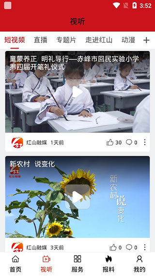 红山融媒app软件封面